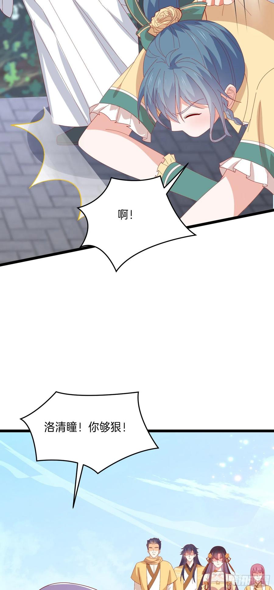 《至尊瞳术师：绝世大小姐》第二百九十话 美男来啦~ 第26页