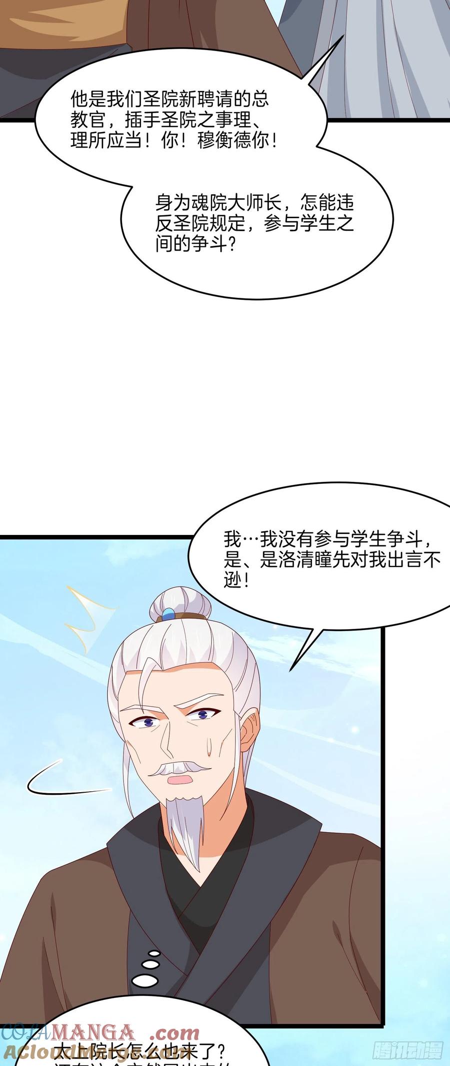 《至尊瞳术师：绝世大小姐》第二百九十话 美男来啦~ 第17页