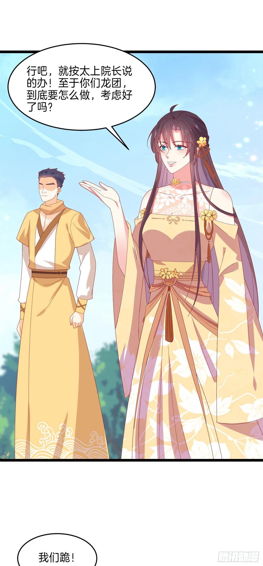 《至尊瞳术师：绝世大小姐》第二百九十话 美男来啦~ 第22页