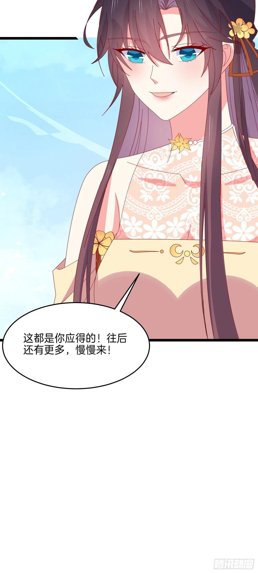 《至尊瞳术师：绝世大小姐》第二百九十话 美男来啦~ 第28页