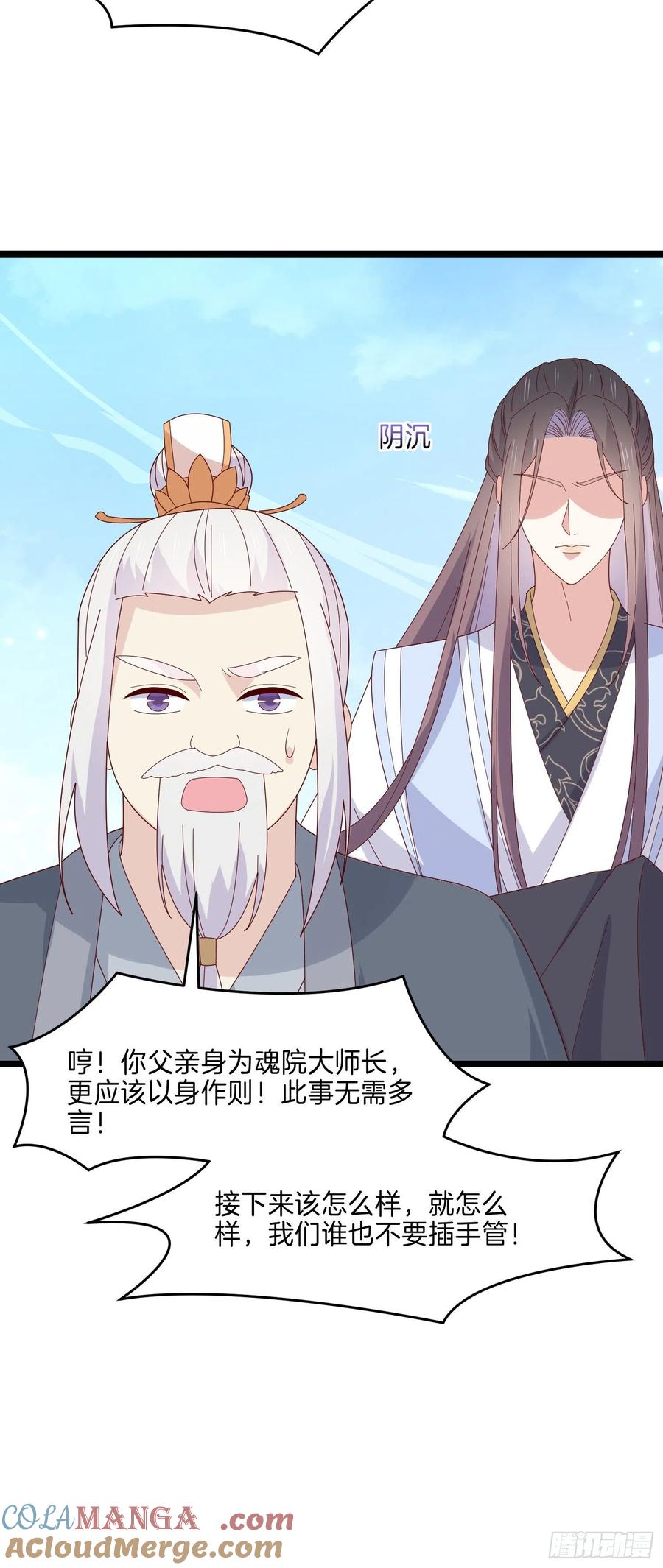 《至尊瞳术师：绝世大小姐》第二百九十话 美男来啦~ 第21页
