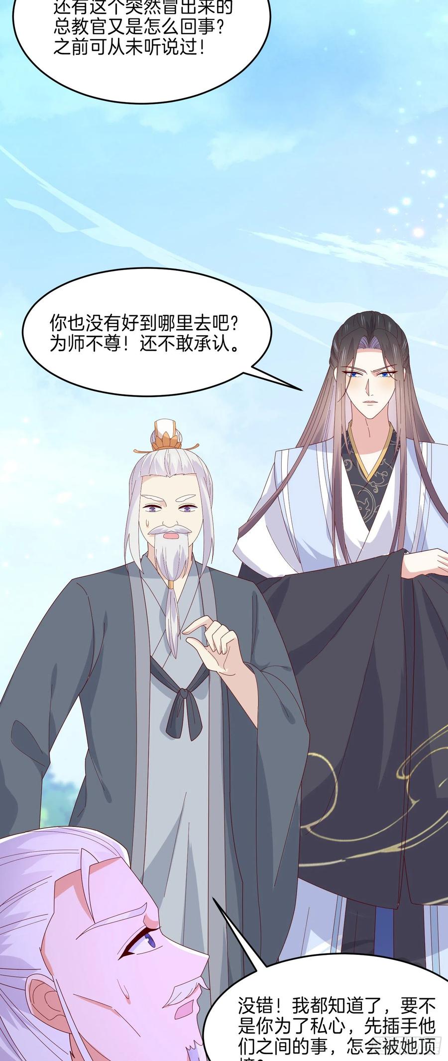 《至尊瞳术师：绝世大小姐》第二百九十话 美男来啦~ 第18页