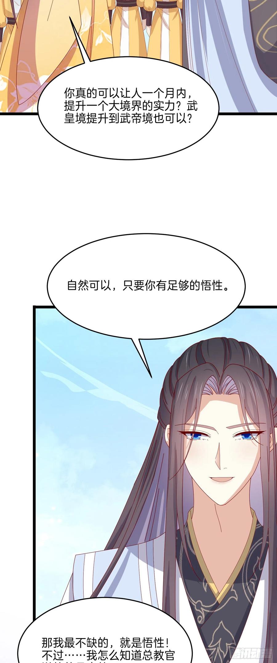 《至尊瞳术师：绝世大小姐》第二百九十一话 好会撩~ 第24页