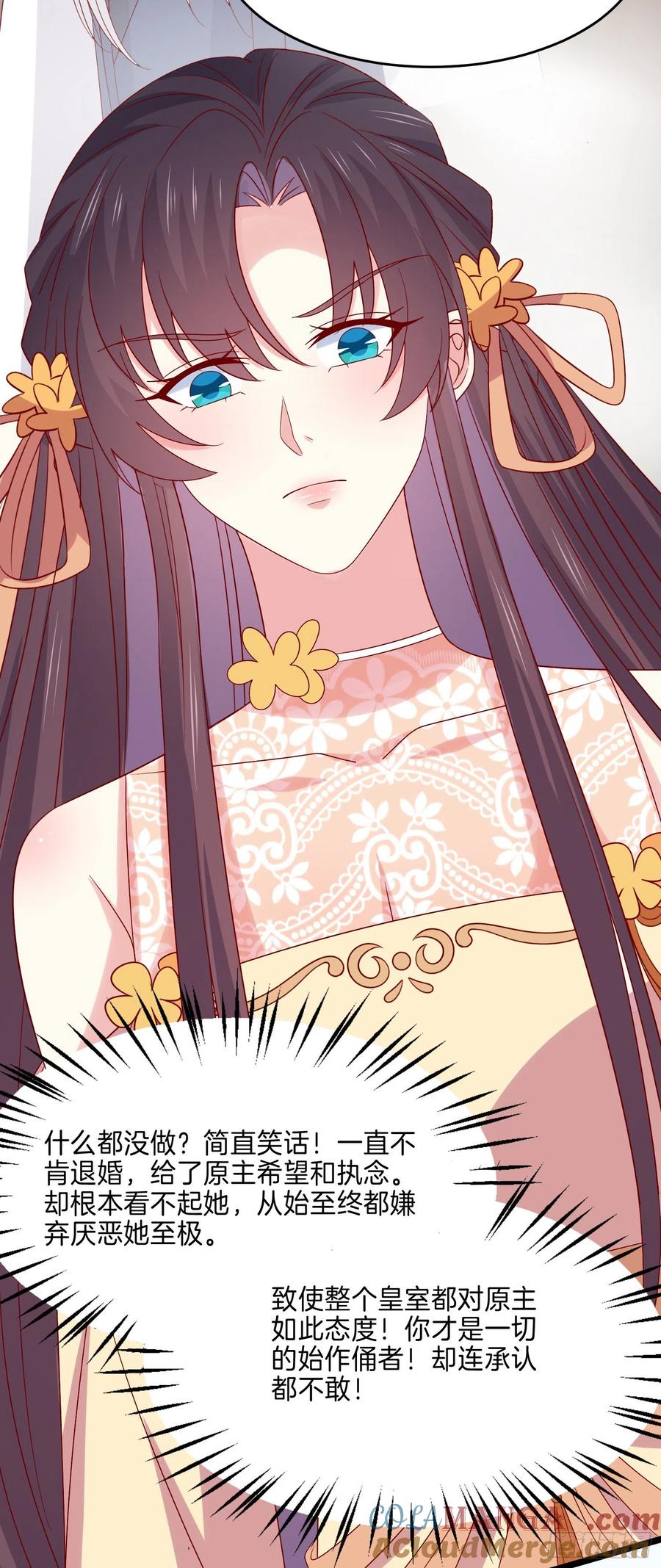 《至尊瞳术师：绝世大小姐》第二百九十一话 好会撩~ 第13页