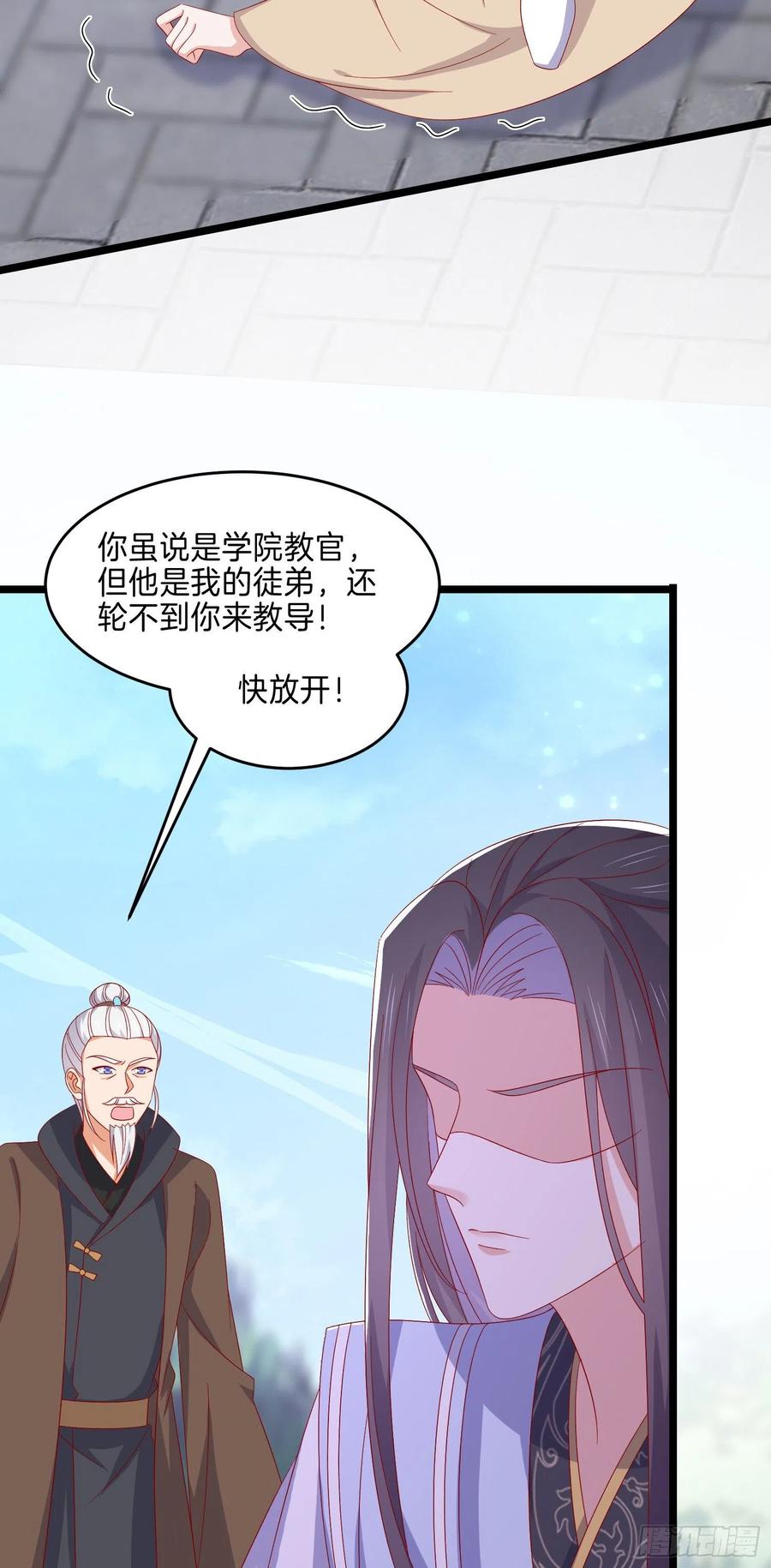《至尊瞳术师：绝世大小姐》第二百九十一话 好会撩~ 第4页