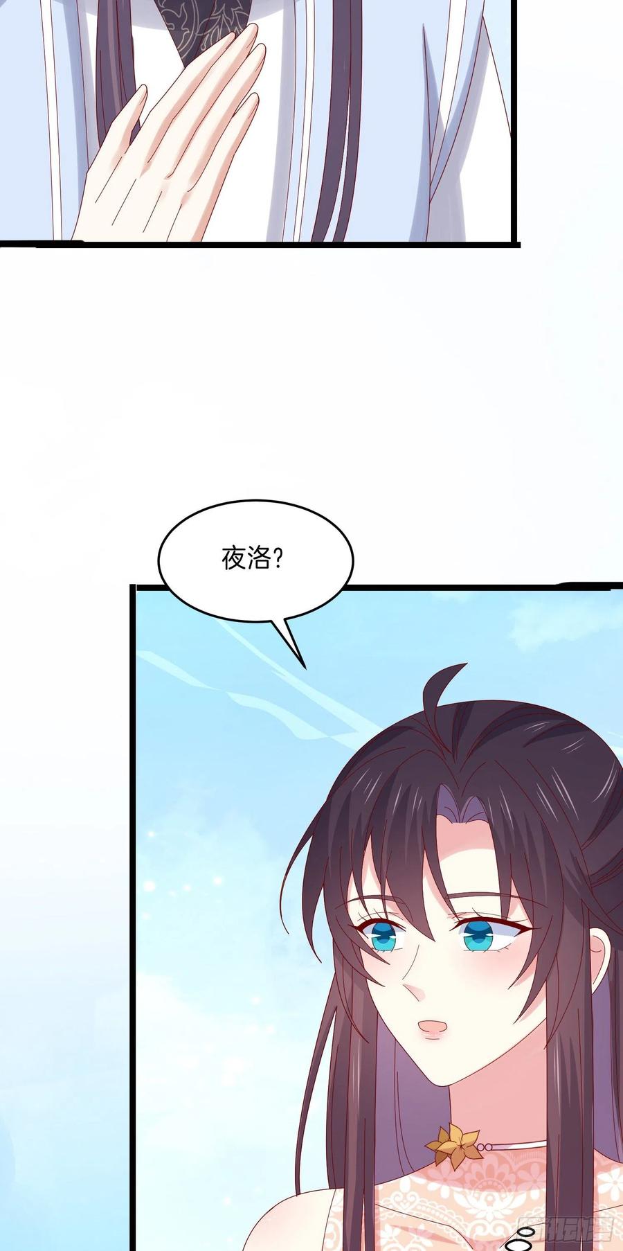 《至尊瞳术师：绝世大小姐》第二百九十一话 好会撩~ 第20页