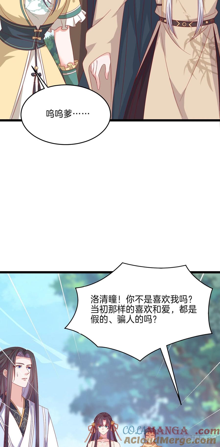 《至尊瞳术师：绝世大小姐》第二百九十一话 好会撩~ 第7页