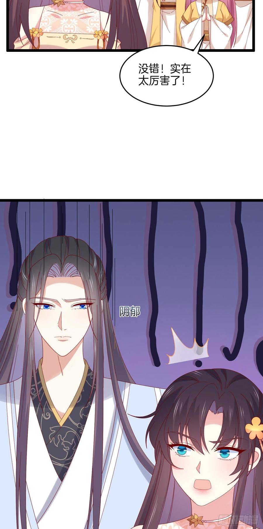 《至尊瞳术师：绝世大小姐》第二百九十一话 好会撩~ 第18页