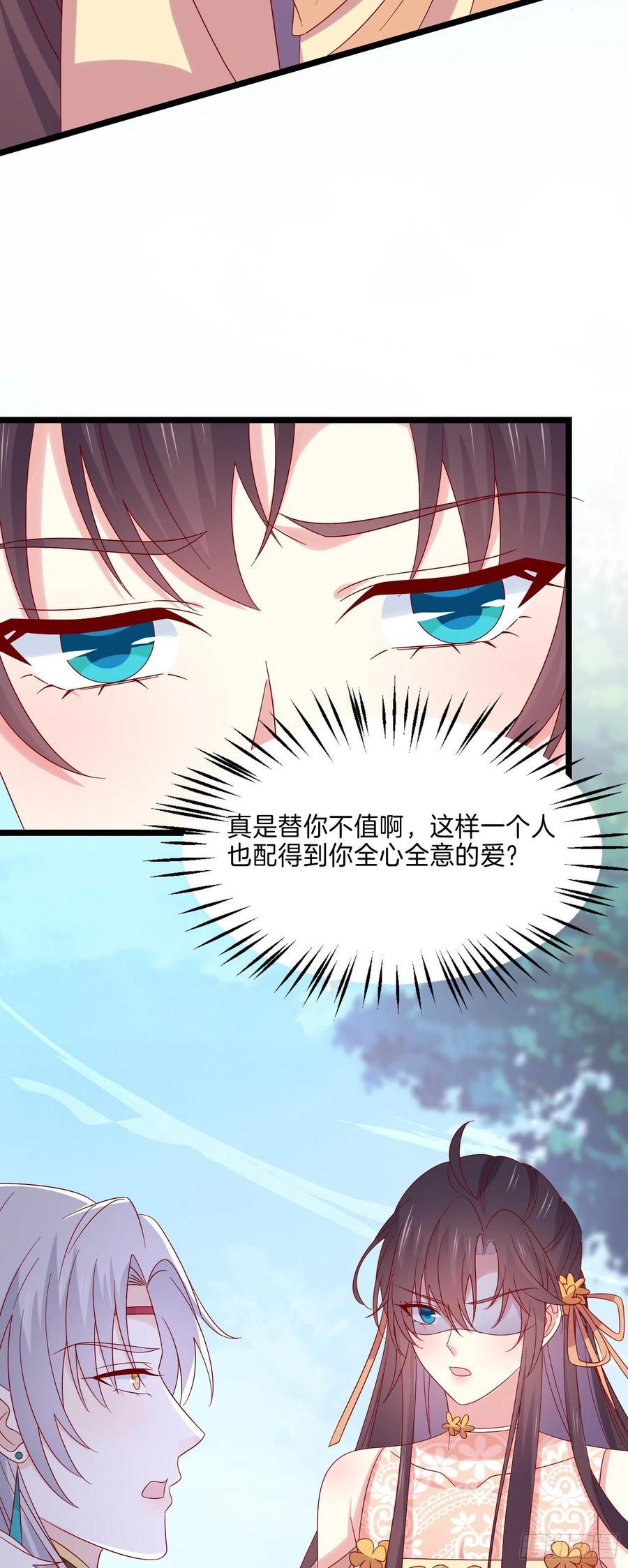 《至尊瞳术师：绝世大小姐》第二百九十一话 好会撩~ 第14页