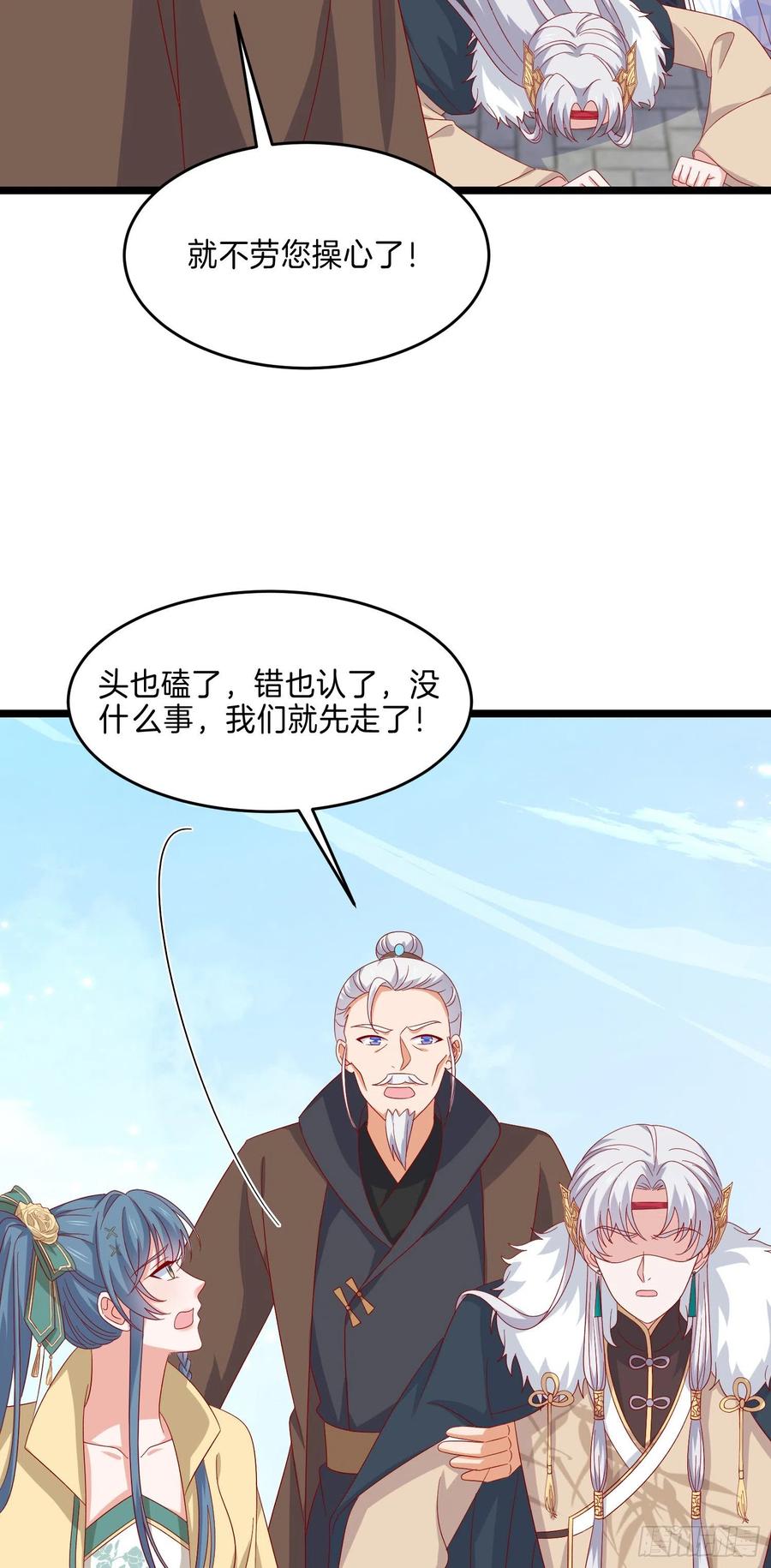 《至尊瞳术师：绝世大小姐》第二百九十一话 好会撩~ 第6页