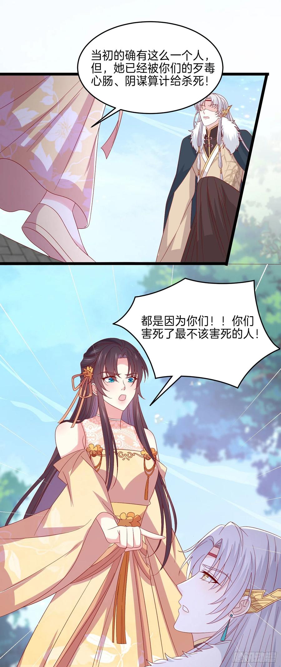 《至尊瞳术师：绝世大小姐》第二百九十一话 好会撩~ 第10页
