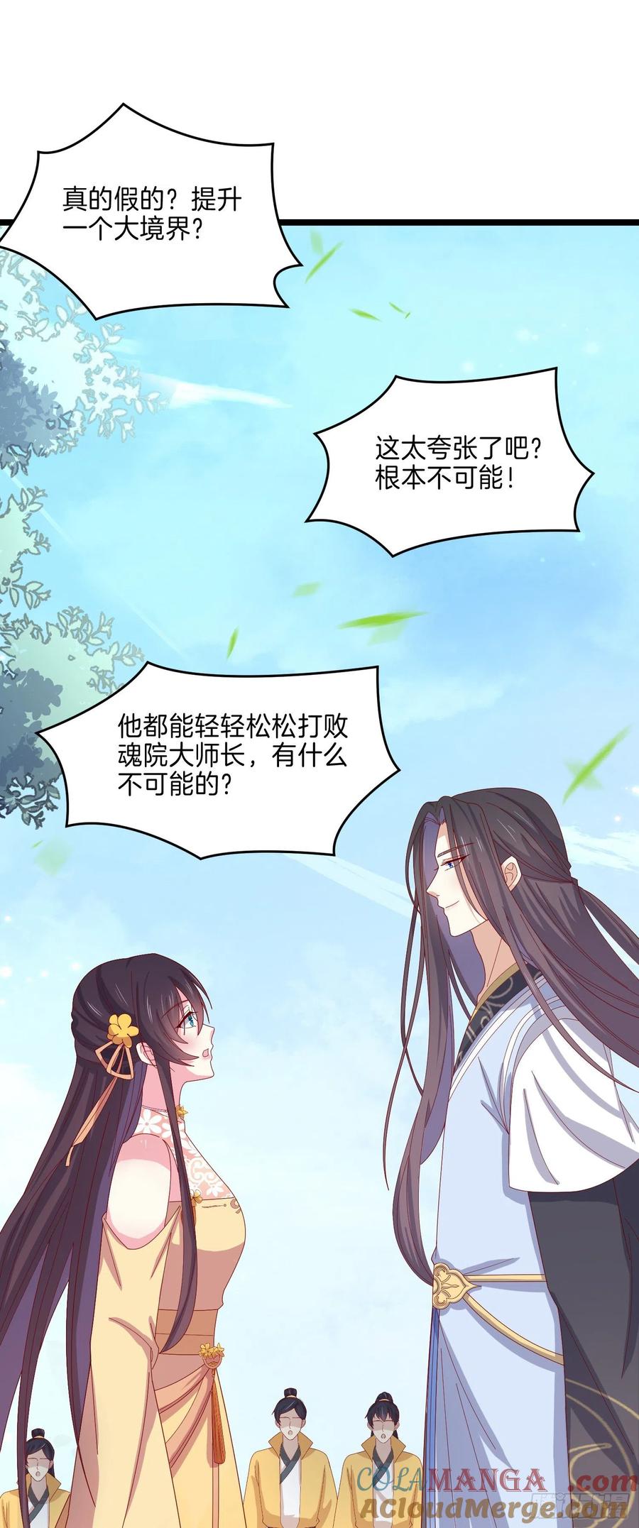 《至尊瞳术师：绝世大小姐》第二百九十一话 好会撩~ 第23页