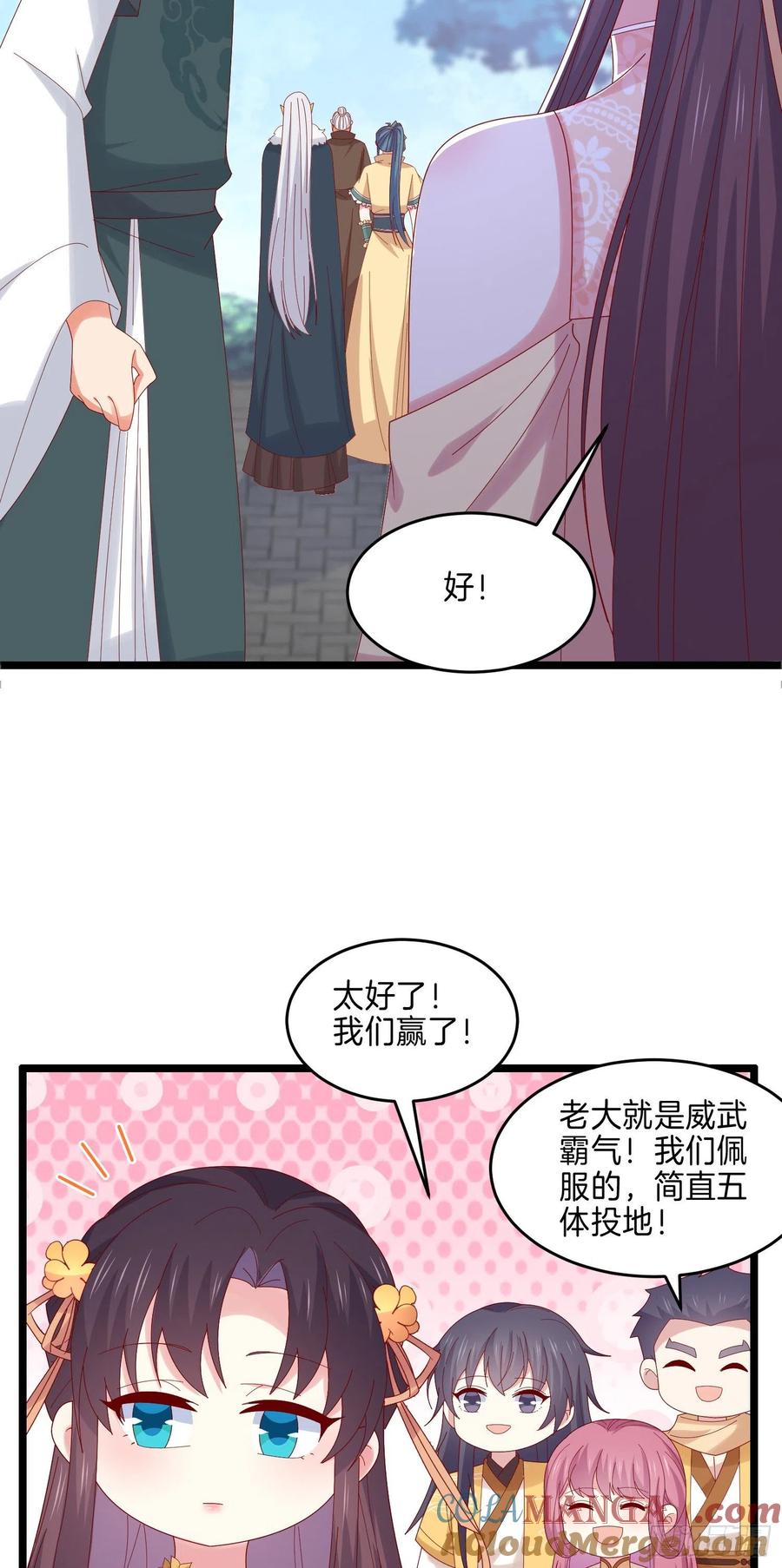 《至尊瞳术师：绝世大小姐》第二百九十一话 好会撩~ 第17页