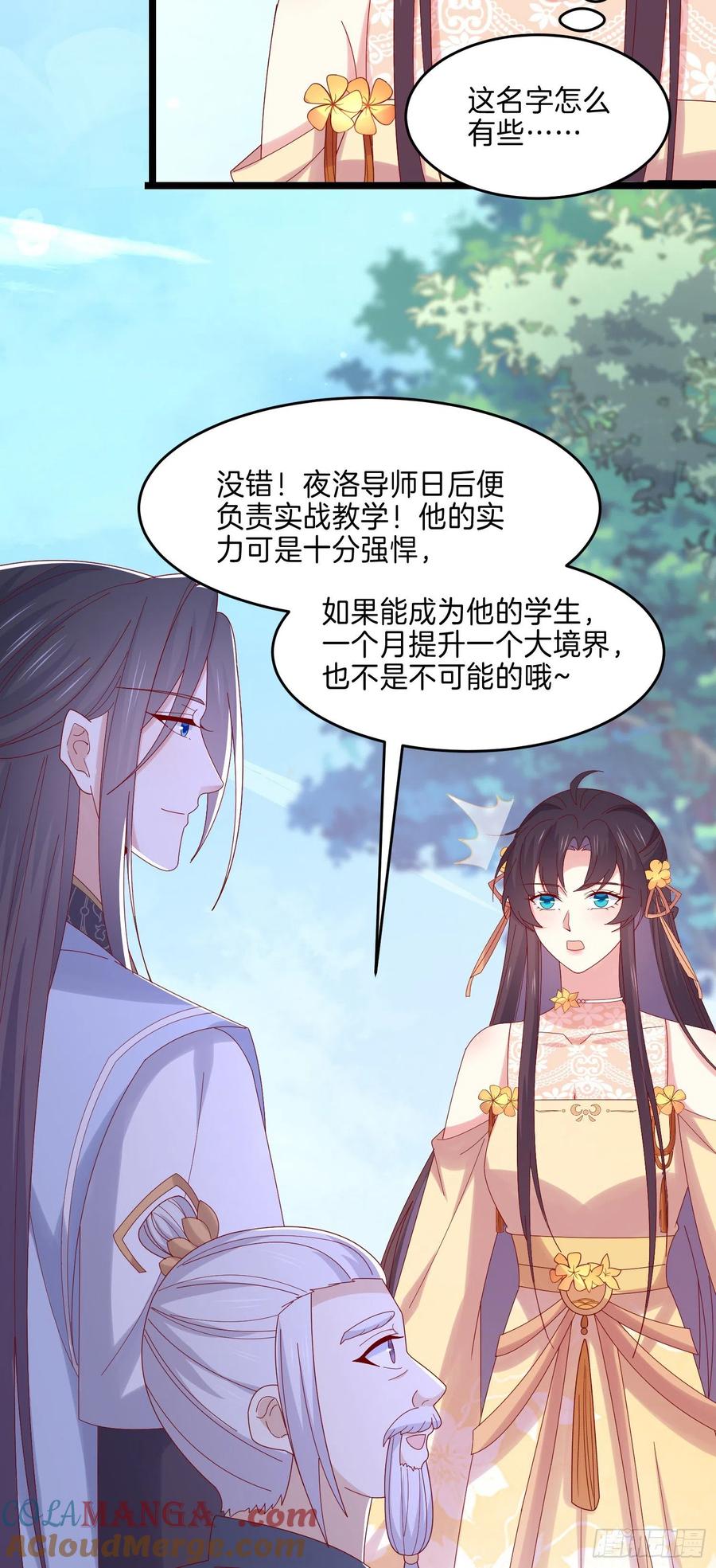 《至尊瞳术师：绝世大小姐》第二百九十一话 好会撩~ 第21页