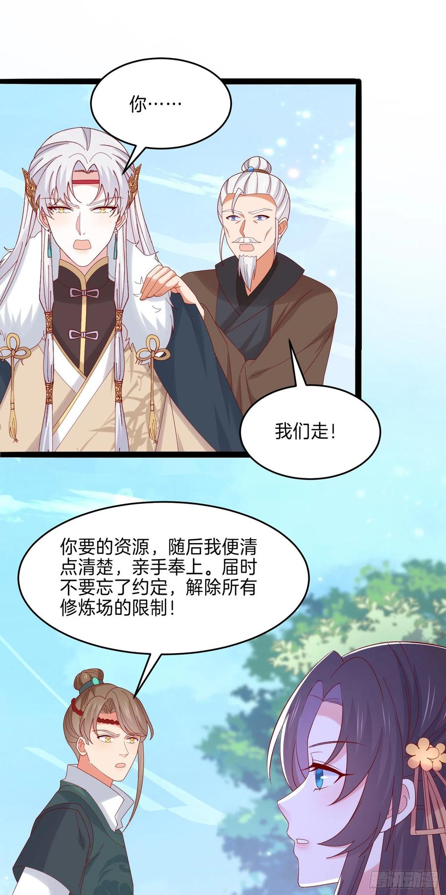 《至尊瞳术师：绝世大小姐》第二百九十一话 好会撩~ 第16页