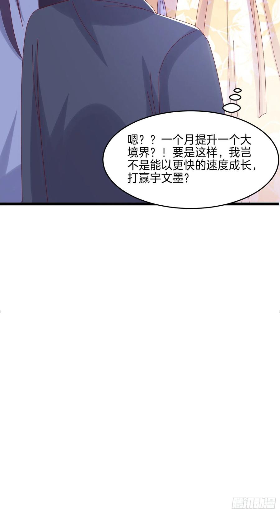 《至尊瞳术师：绝世大小姐》第二百九十一话 好会撩~ 第22页