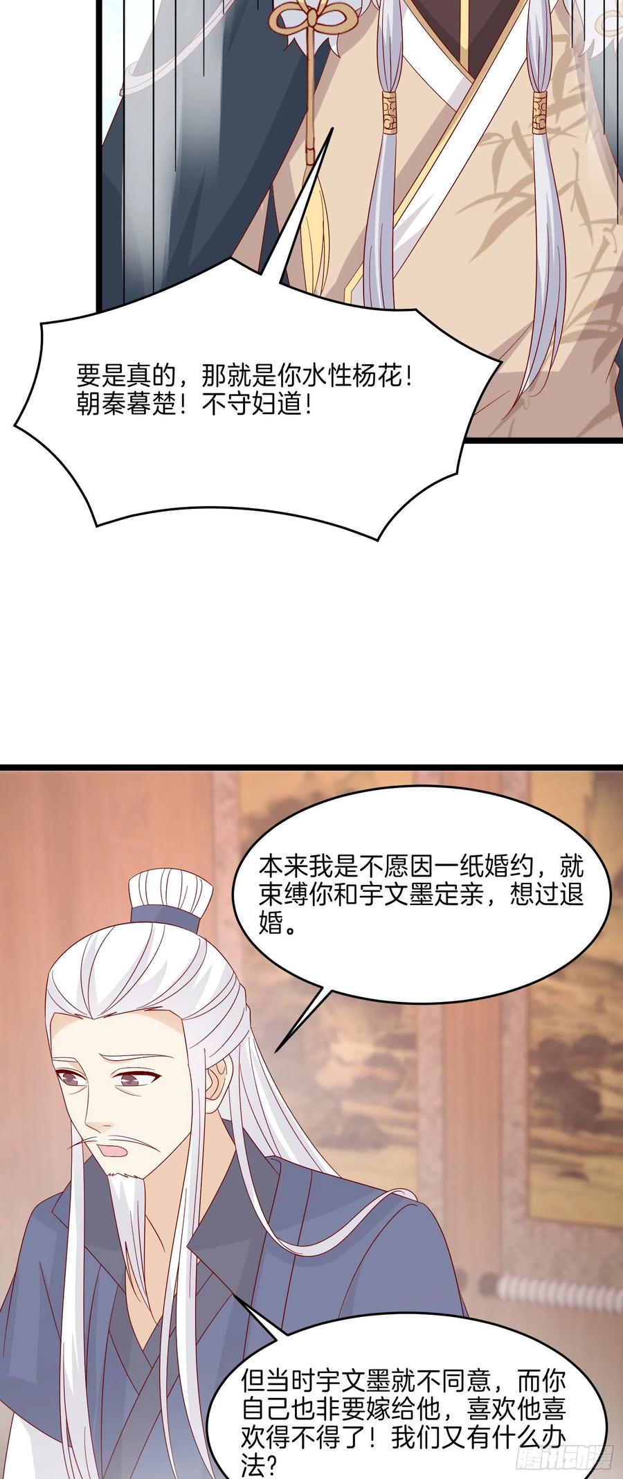 《至尊瞳术师：绝世大小姐》第二百九十一话 好会撩~ 第12页