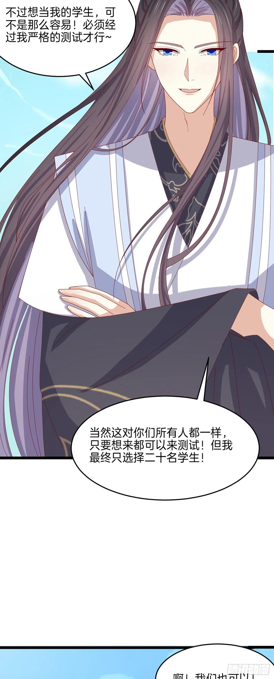 《至尊瞳术师：绝世大小姐》第二百九十一话 好会撩~ 第28页