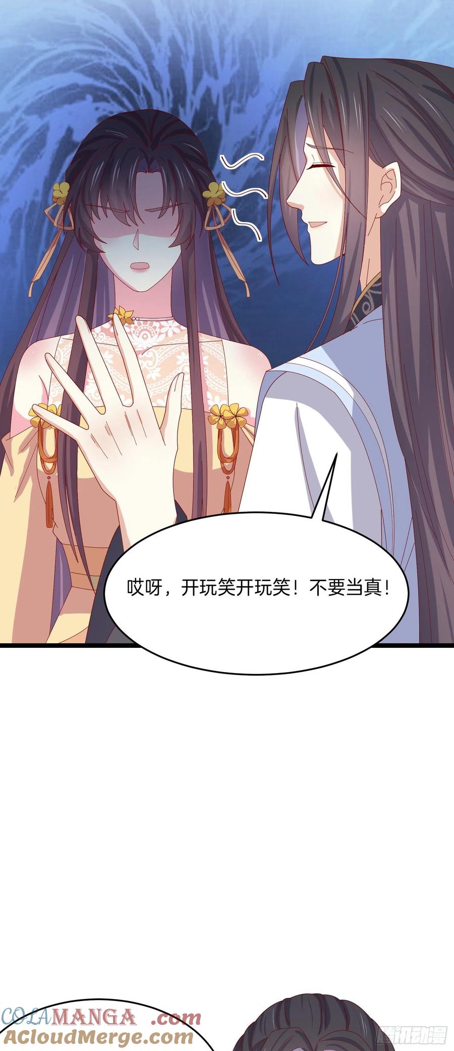 《至尊瞳术师：绝世大小姐》第二百九十一话 好会撩~ 第27页