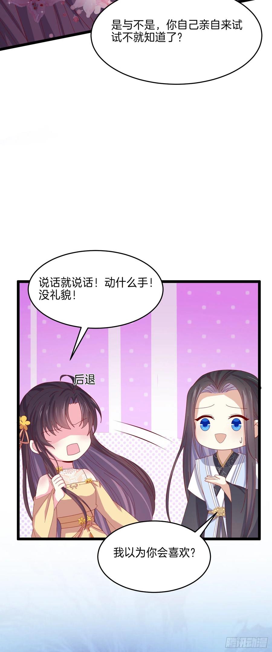 《至尊瞳术师：绝世大小姐》第二百九十一话 好会撩~ 第26页