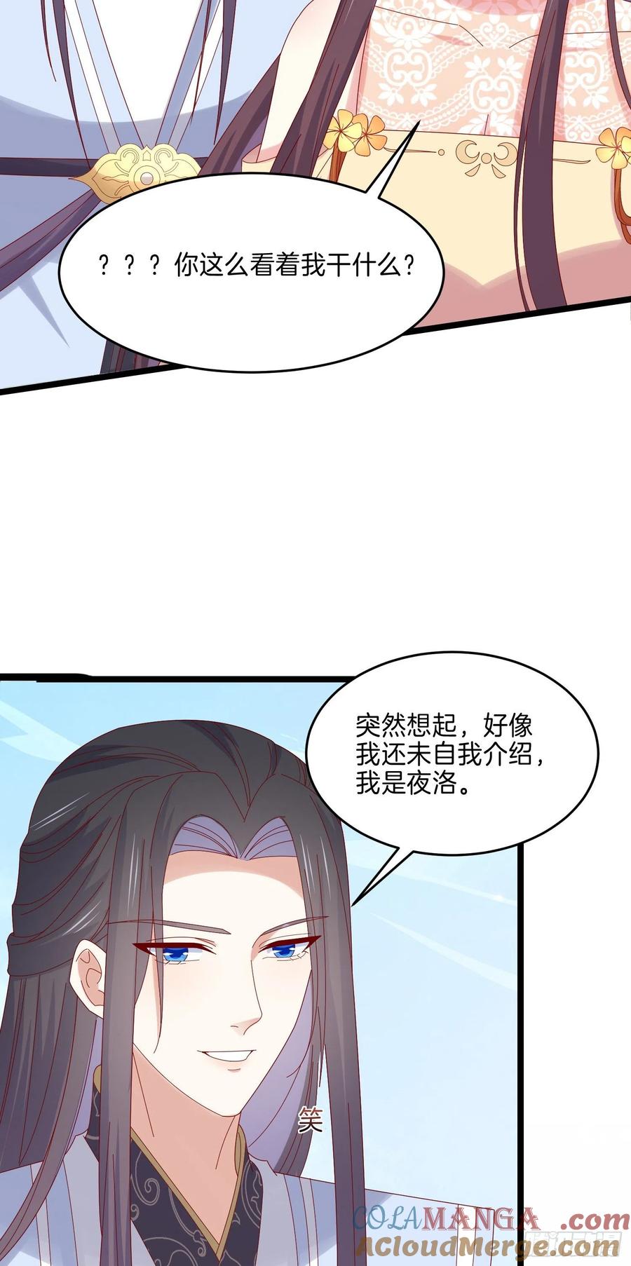 《至尊瞳术师：绝世大小姐》第二百九十一话 好会撩~ 第19页