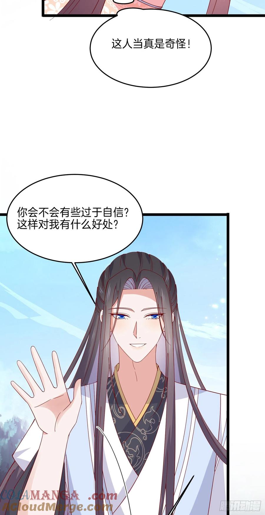 《至尊瞳术师：绝世大小姐》第二百九十二话 瞳瞳被调戏啦 第25页