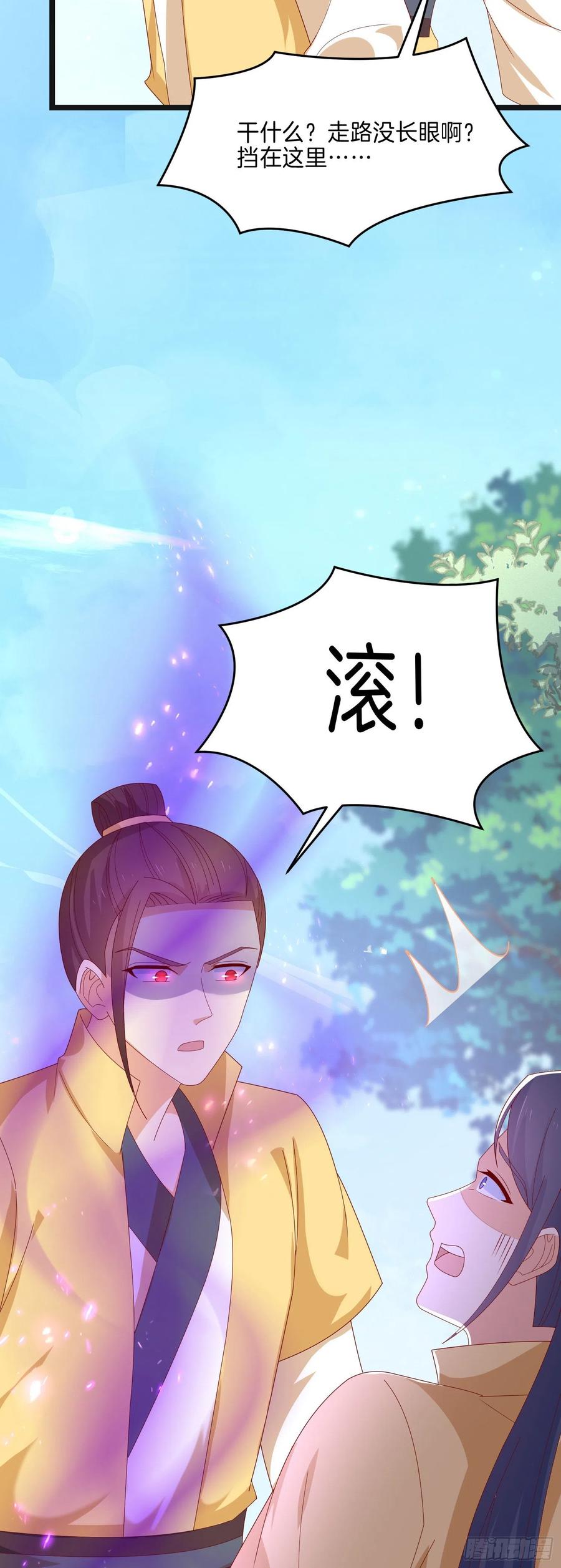 《至尊瞳术师：绝世大小姐》第二百九十二话 瞳瞳被调戏啦 第12页