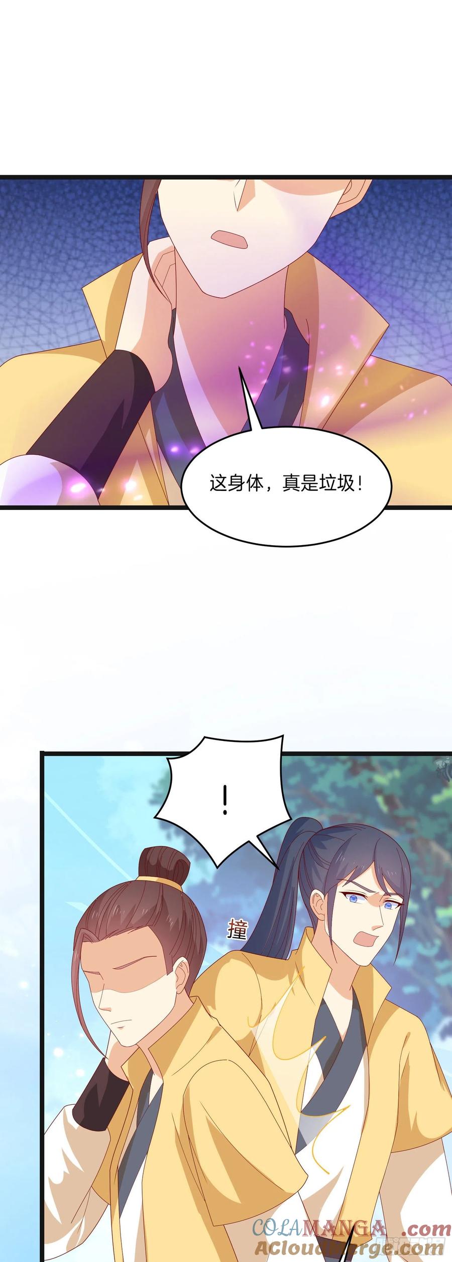 《至尊瞳术师：绝世大小姐》第二百九十二话 瞳瞳被调戏啦 第11页