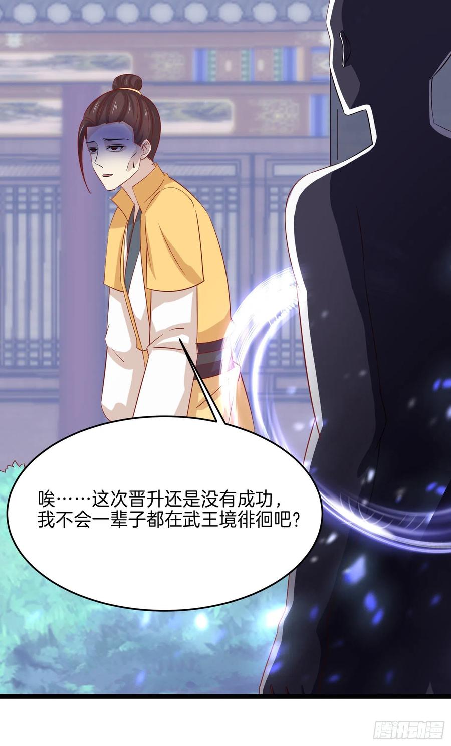 《至尊瞳术师：绝世大小姐》第二百九十二话 瞳瞳被调戏啦 第8页