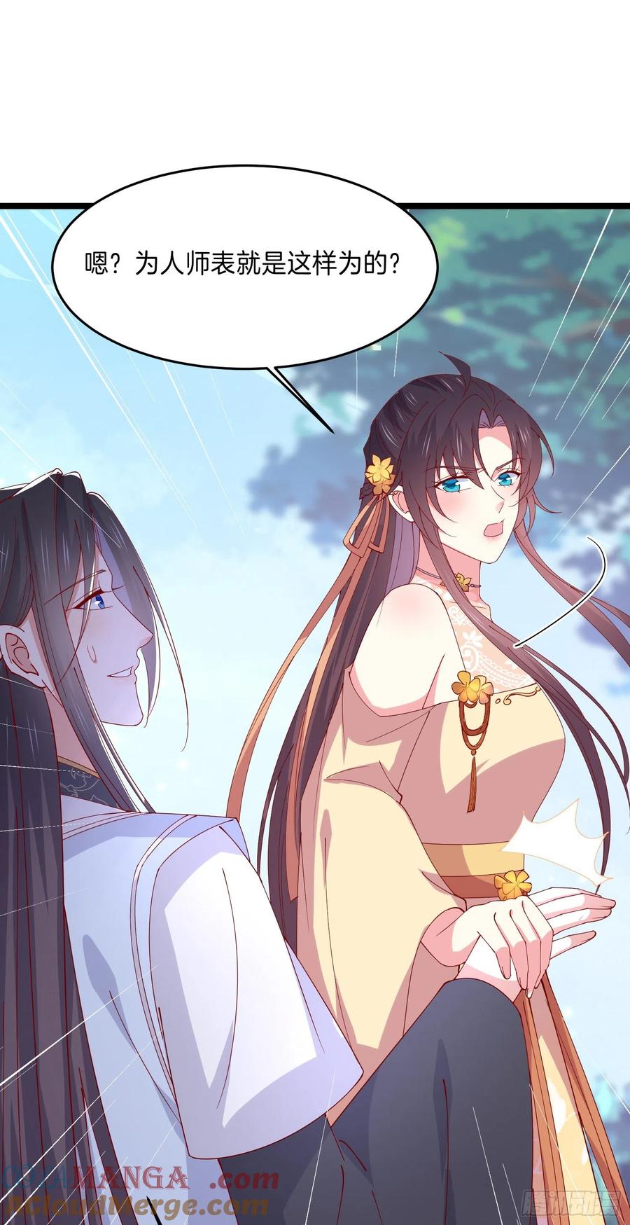 《至尊瞳术师：绝世大小姐》第二百九十二话 瞳瞳被调戏啦 第23页
