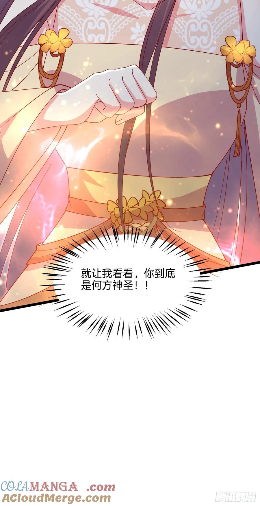 《至尊瞳术师：绝世大小姐》第二百九十二话 瞳瞳被调戏啦 第27页