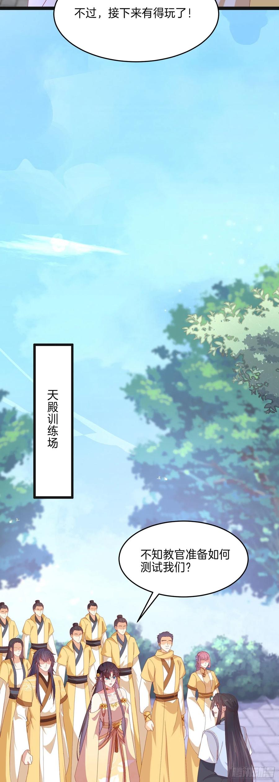 《至尊瞳术师：绝世大小姐》第二百九十二话 瞳瞳被调戏啦 第14页