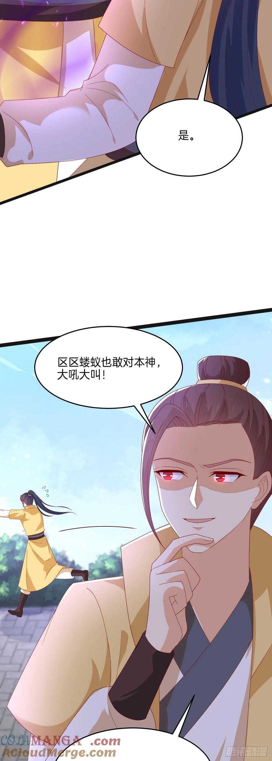 《至尊瞳术师：绝世大小姐》第二百九十二话 瞳瞳被调戏啦 第13页