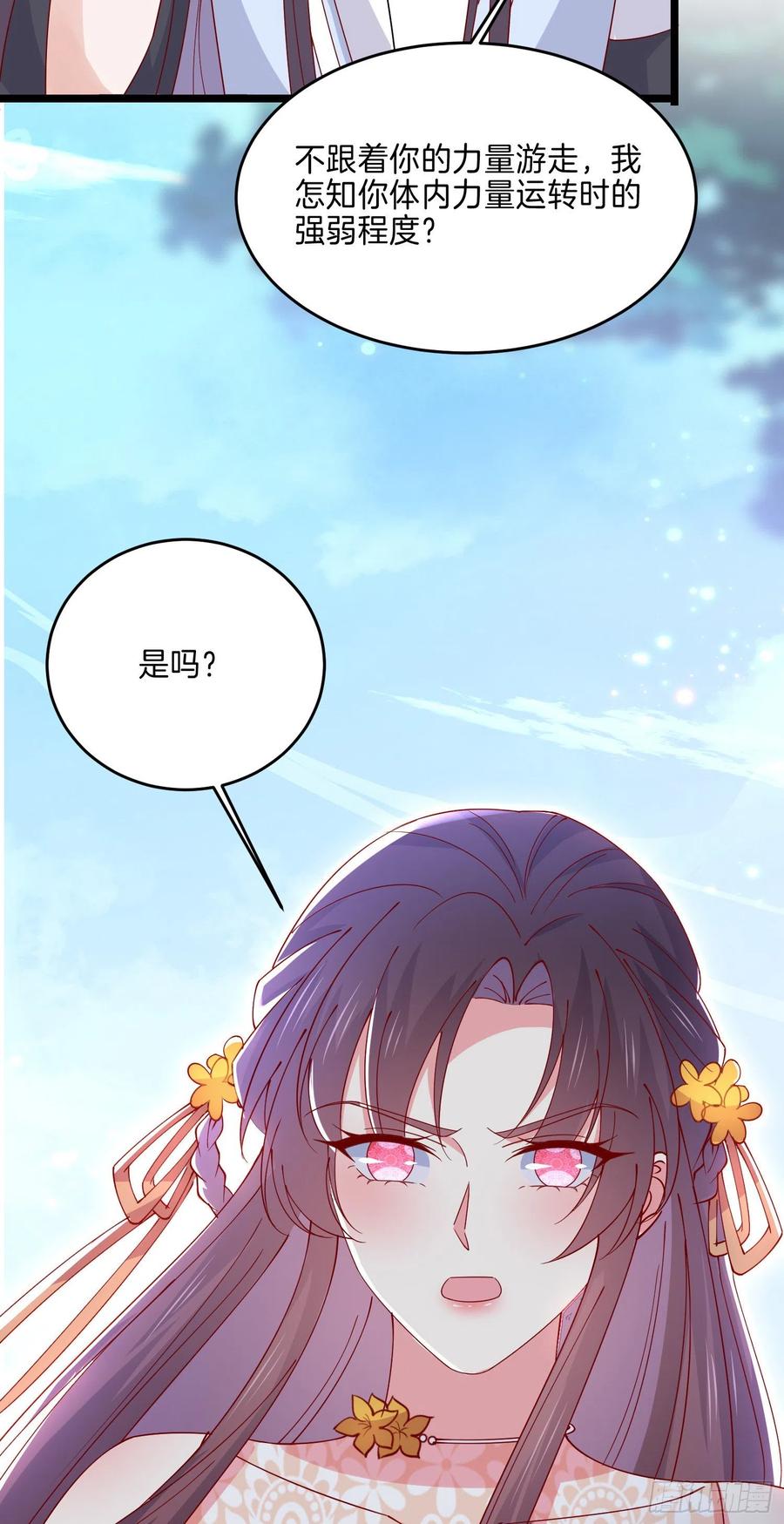 《至尊瞳术师：绝世大小姐》第二百九十二话 瞳瞳被调戏啦 第26页