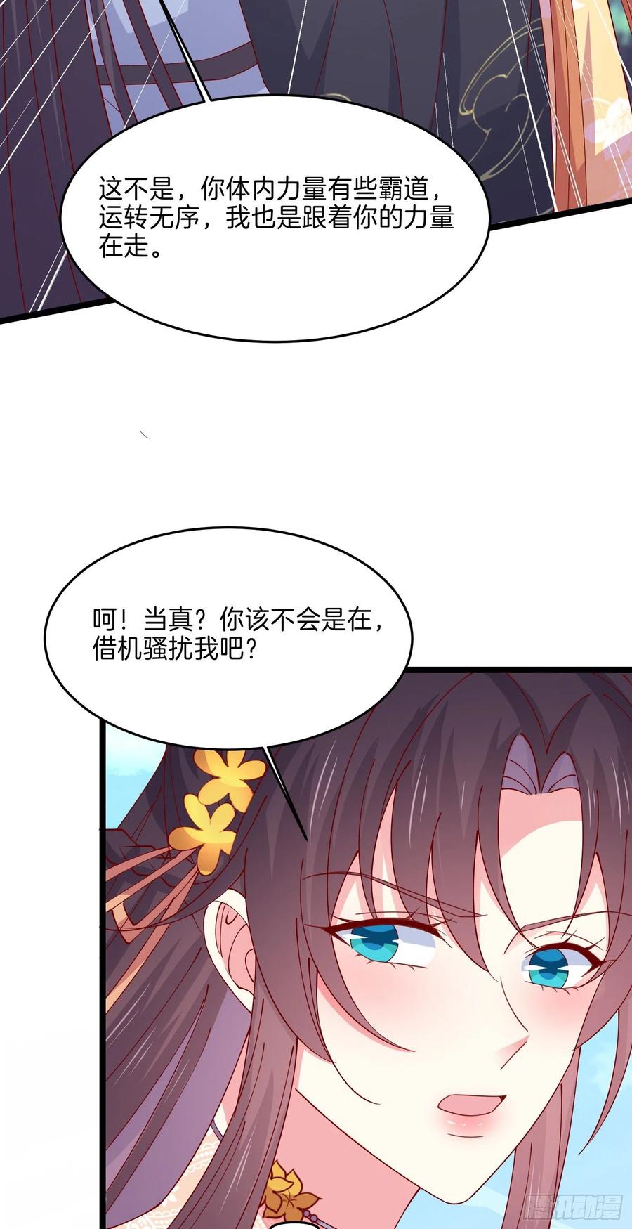 《至尊瞳术师：绝世大小姐》第二百九十二话 瞳瞳被调戏啦 第24页