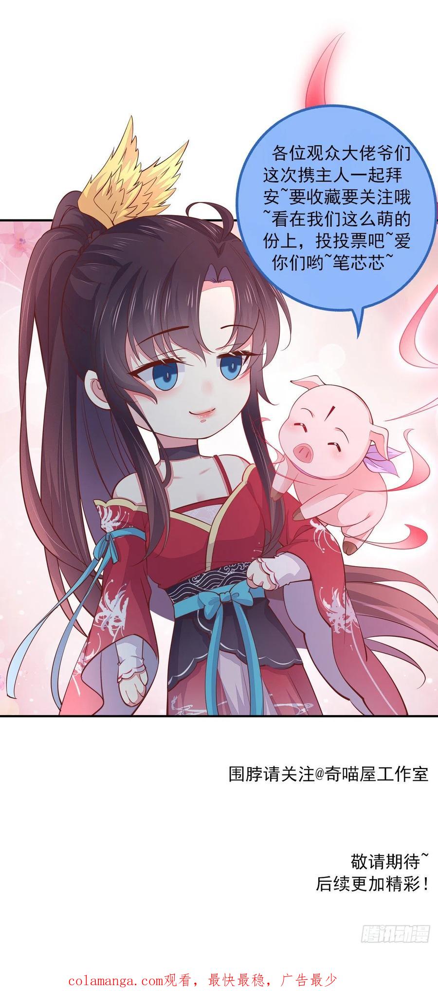 《至尊瞳术师：绝世大小姐》第二百九十二话 瞳瞳被调戏啦 第28页