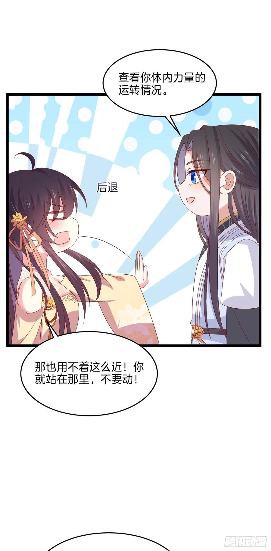 《至尊瞳术师：绝世大小姐》第二百九十二话 瞳瞳被调戏啦 第18页