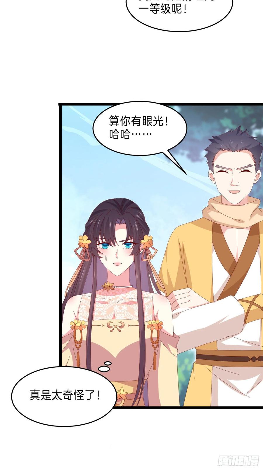 《至尊瞳术师：绝世大小姐》第二百九十三话 喜欢什么样的人 第14页