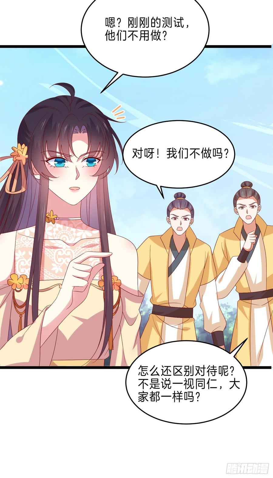 《至尊瞳术师：绝世大小姐》第二百九十三话 喜欢什么样的人 第12页