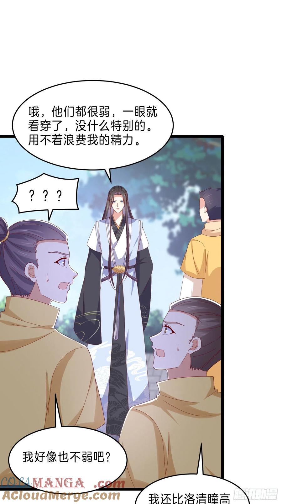《至尊瞳术师：绝世大小姐》第二百九十三话 喜欢什么样的人 第13页