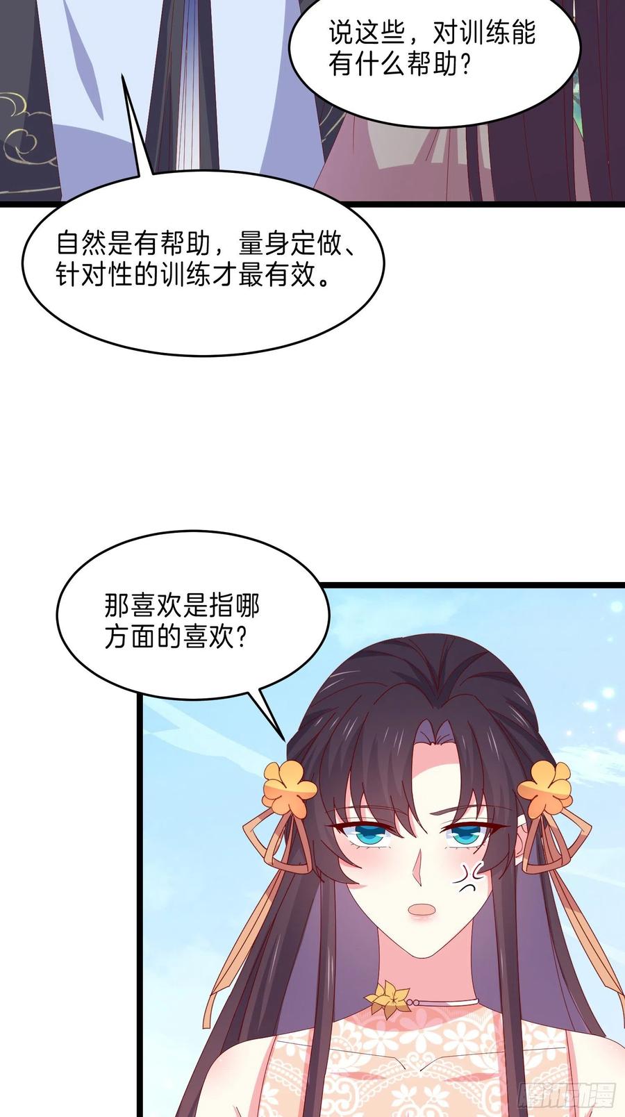 《至尊瞳术师：绝世大小姐》第二百九十三话 喜欢什么样的人 第16页
