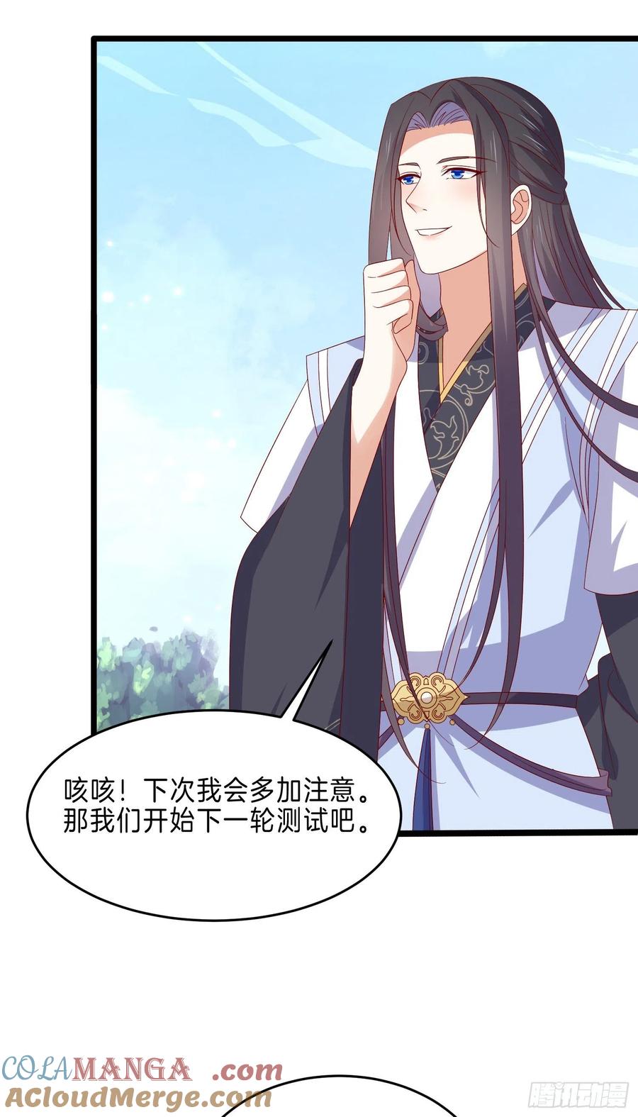 《至尊瞳术师：绝世大小姐》第二百九十三话 喜欢什么样的人 第11页