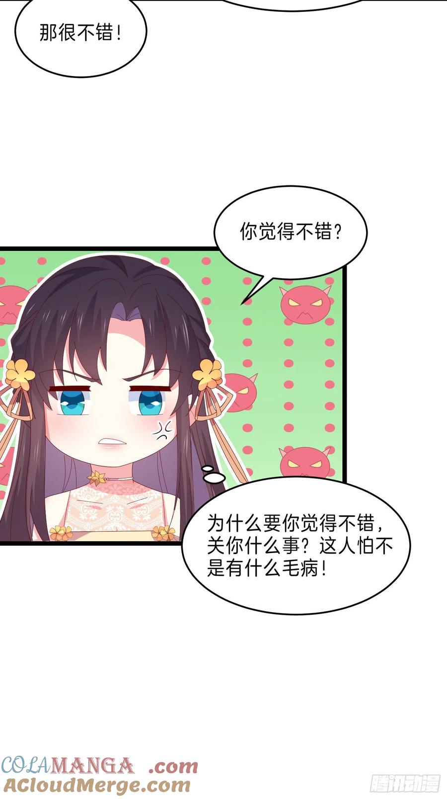 《至尊瞳术师：绝世大小姐》第二百九十三话 喜欢什么样的人 第19页