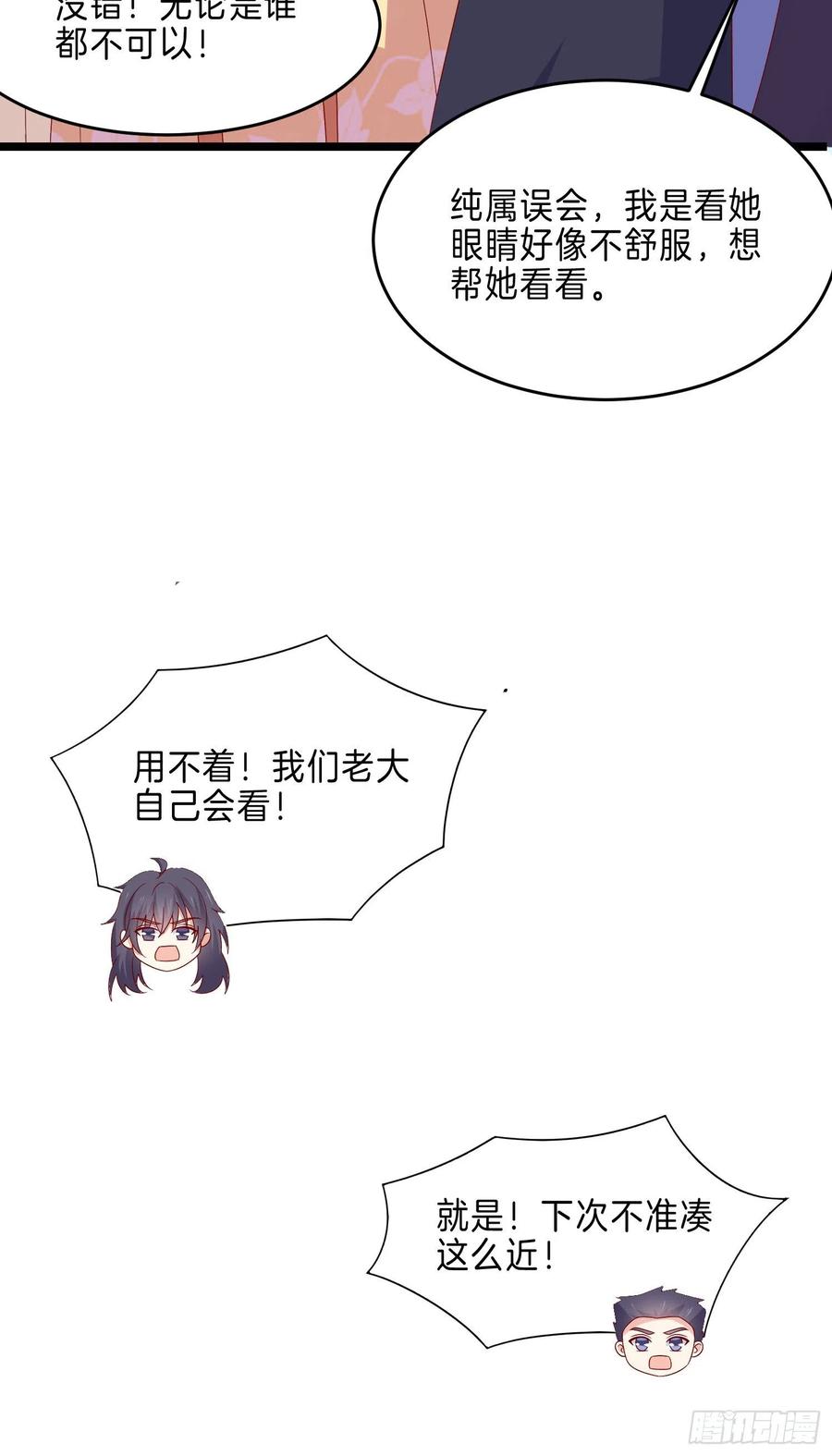 《至尊瞳术师：绝世大小姐》第二百九十三话 喜欢什么样的人 第8页