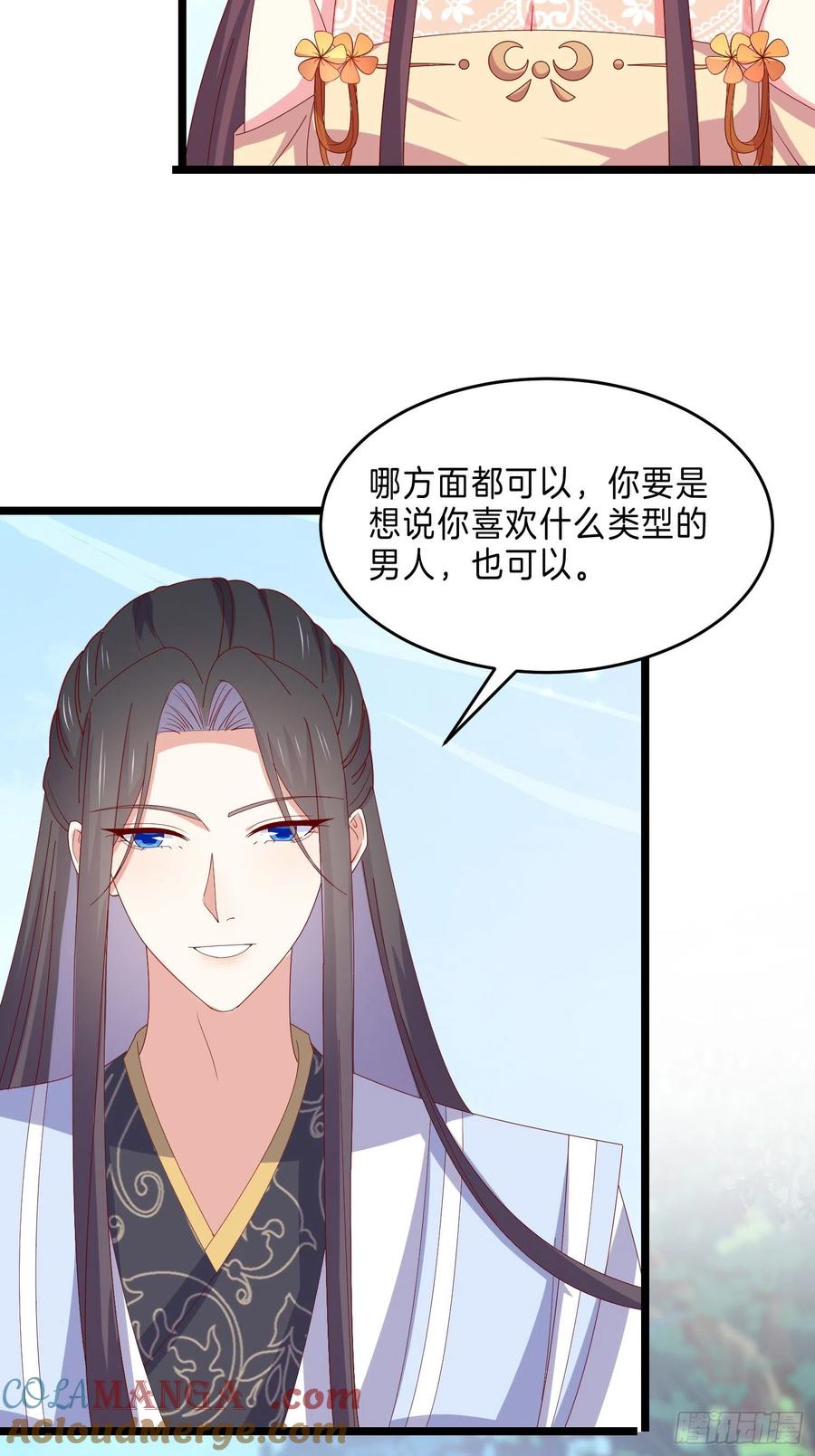 《至尊瞳术师：绝世大小姐》第二百九十三话 喜欢什么样的人 第17页