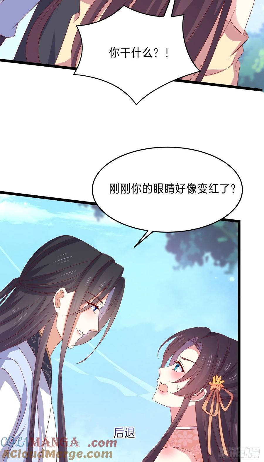《至尊瞳术师：绝世大小姐》第二百九十三话 喜欢什么样的人 第5页