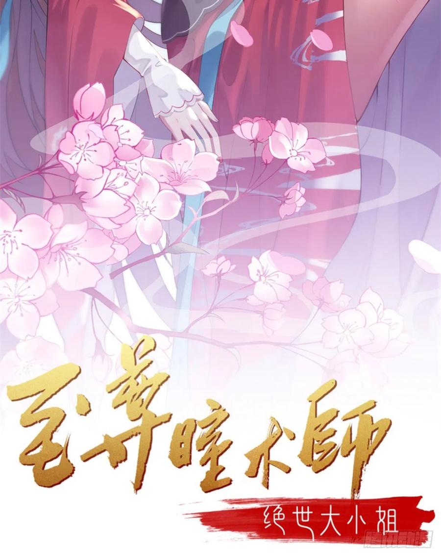 《至尊瞳术师：绝世大小姐》第二百九十三话 喜欢什么样的人 第2页