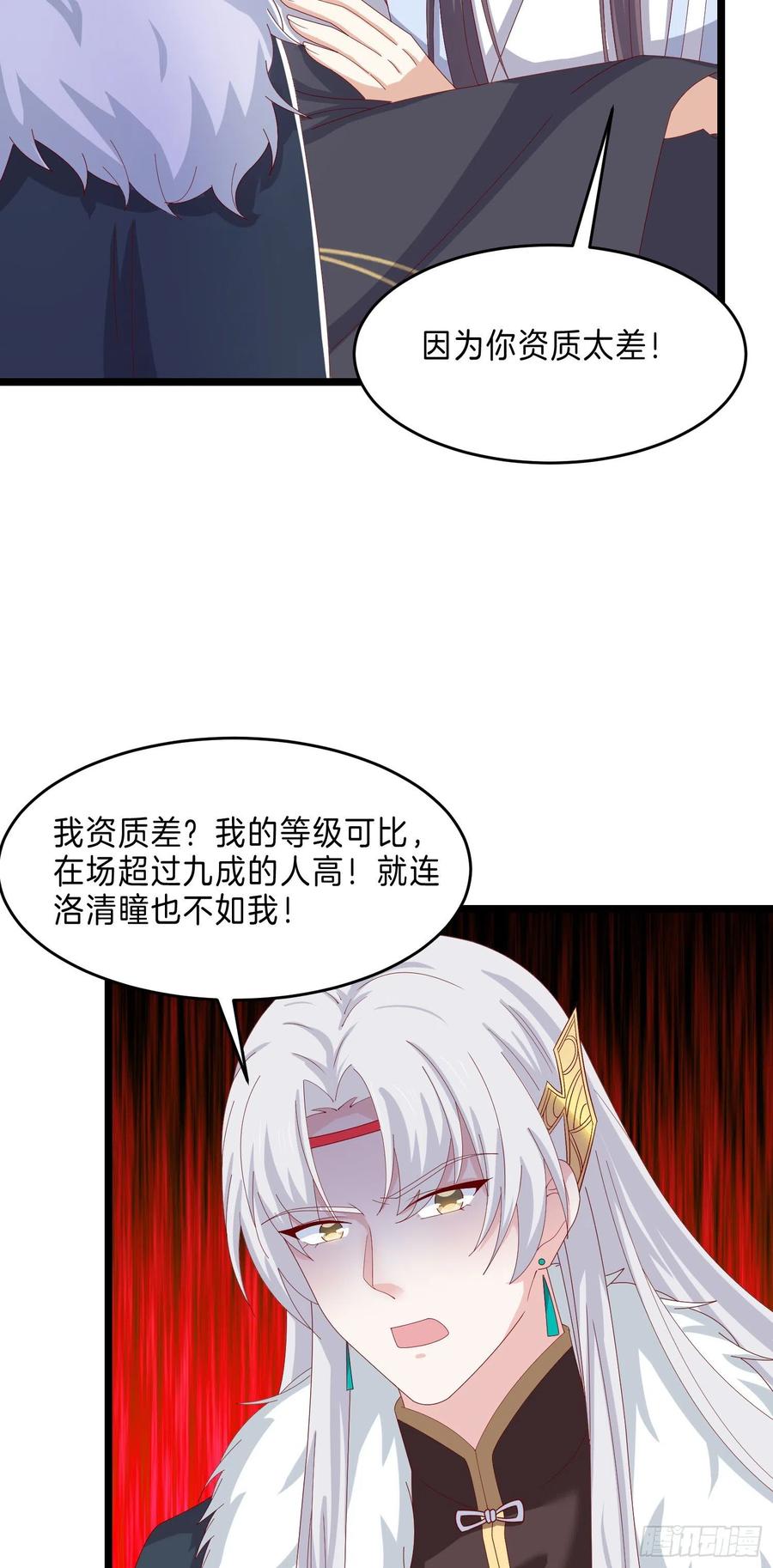 《至尊瞳术师：绝世大小姐》第二百九十三话 喜欢什么样的人 第24页