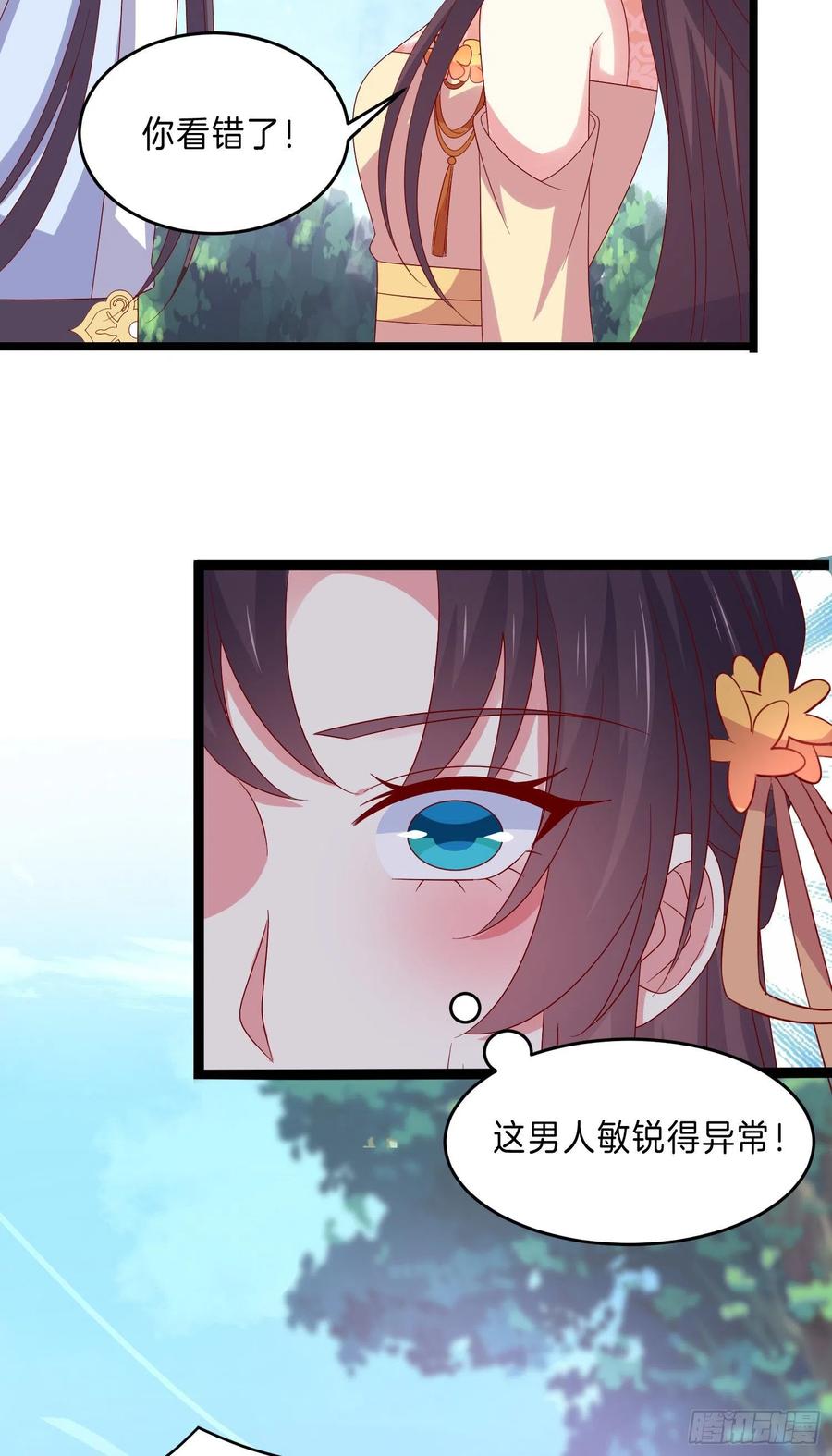 《至尊瞳术师：绝世大小姐》第二百九十三话 喜欢什么样的人 第6页