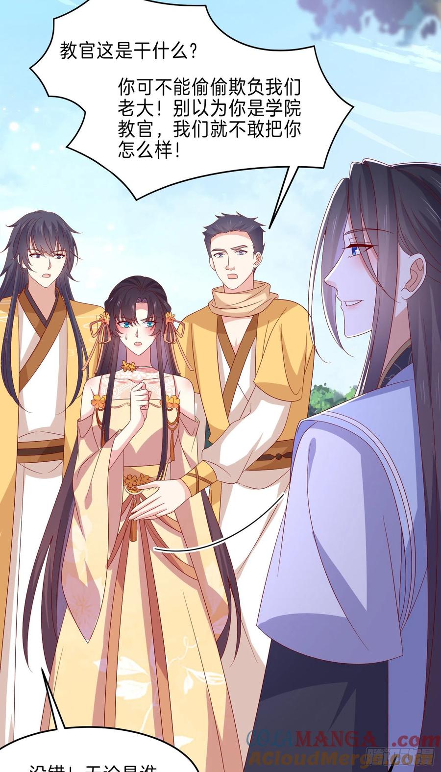 《至尊瞳术师：绝世大小姐》第二百九十三话 喜欢什么样的人 第7页